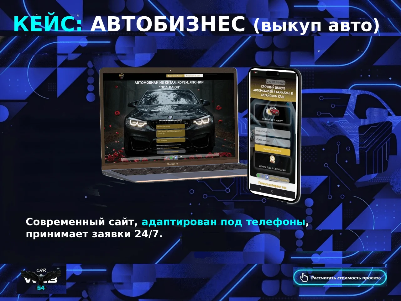 Сайт под выкуп авто. После запуска +40% заявок
