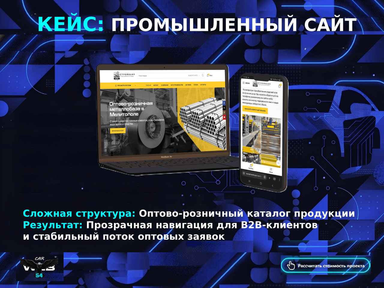 Сайт сделан "под ключ". За первый месяц увеличена конверсия на 50%.
